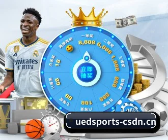 UED体育 APP 深度功能 - UEDSports
